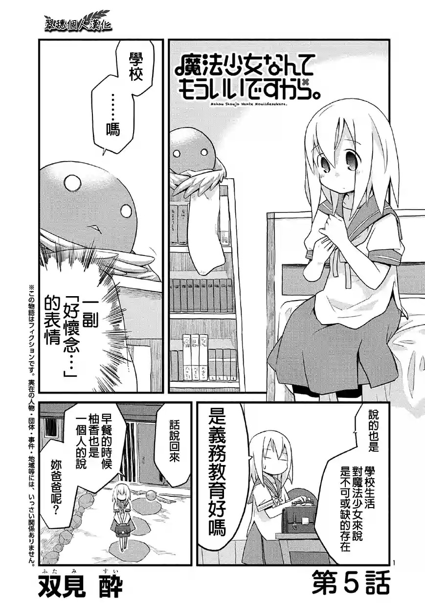 魔法少女什么的已经够了啦。第5话图