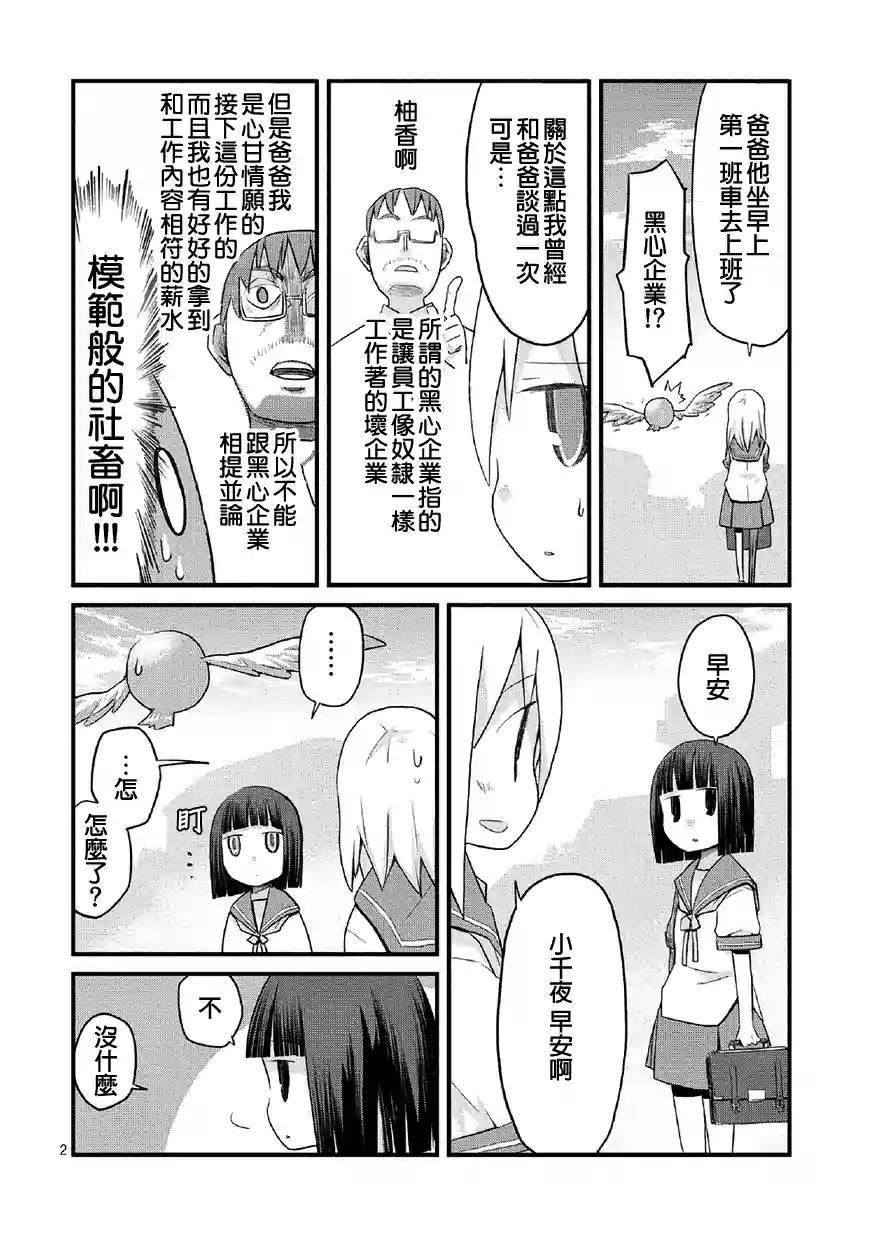 魔法少女什么的已经够了啦。第5话图