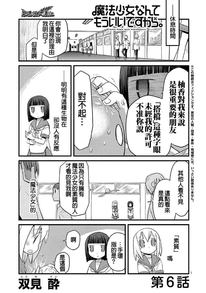 魔法少女什么的已经够了啦。第6话图