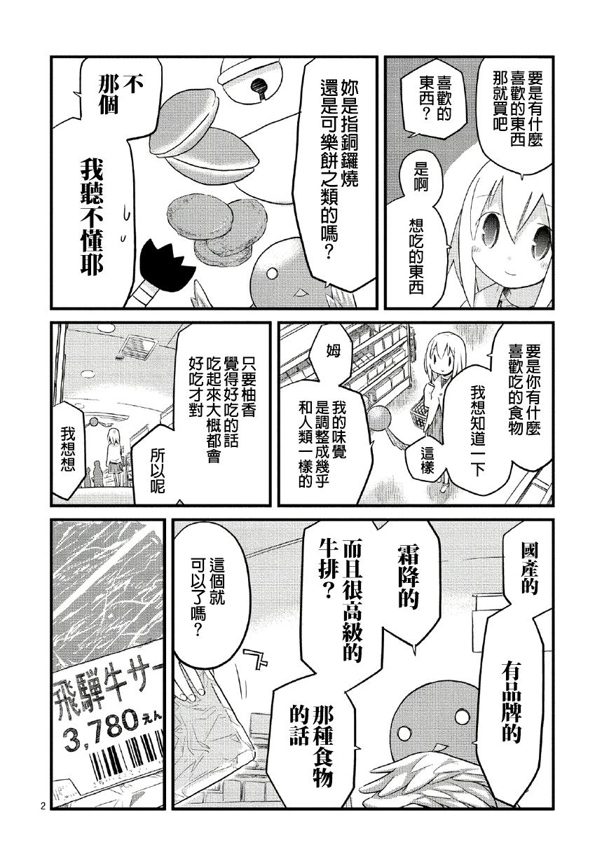 魔法少女什么的已经够了啦。第8话图