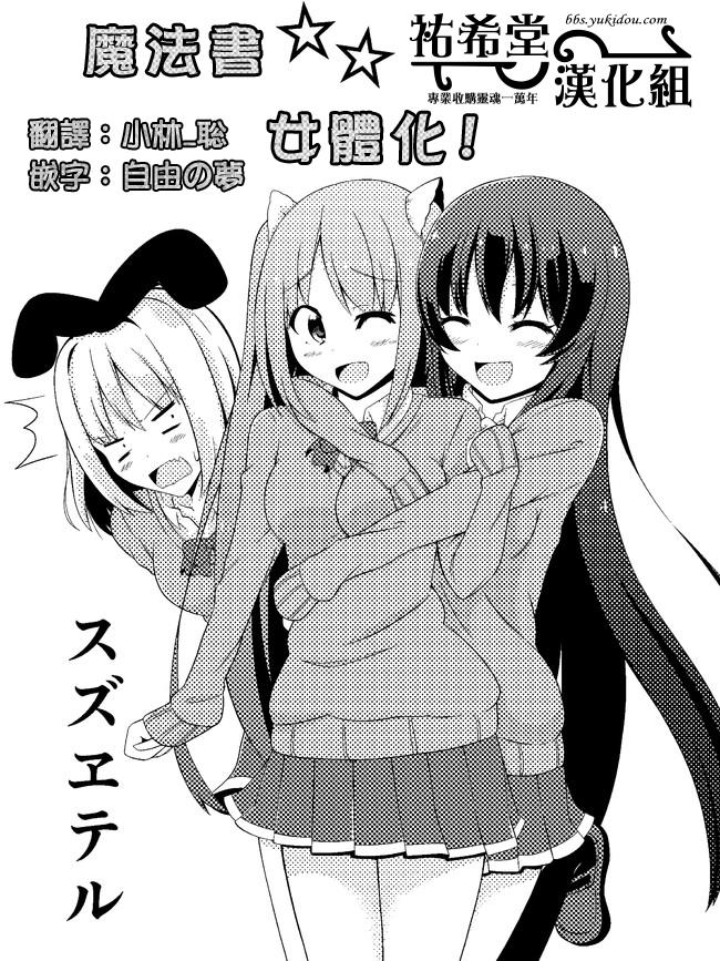 魔法书女体化全1话图