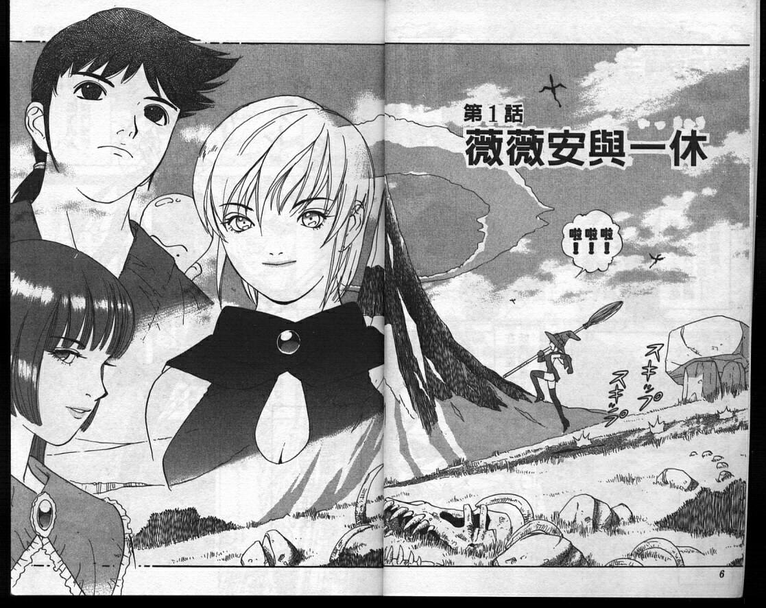 魔法少女薇薇安第1卷图