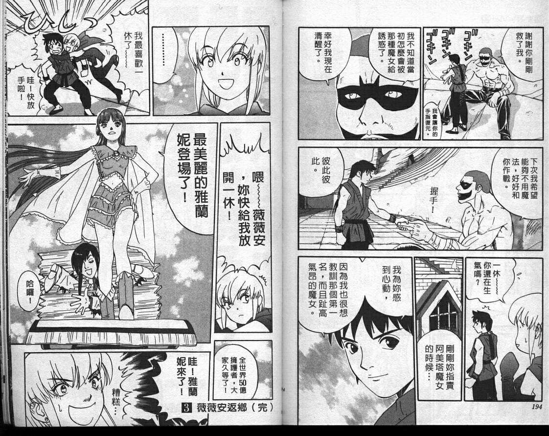 魔法少女薇薇安第3卷图