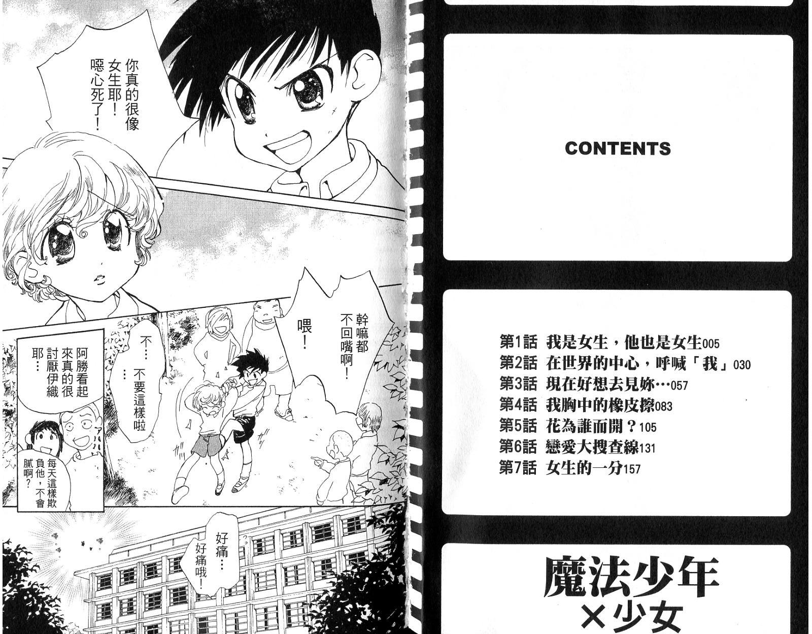 魔法少年Ⅹ少女 第1卷 第1页