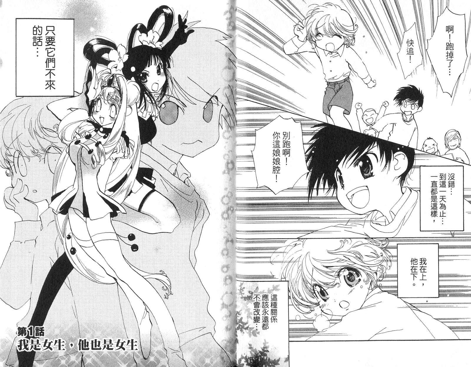 魔法少年Ⅹ少女 第1卷 第2页