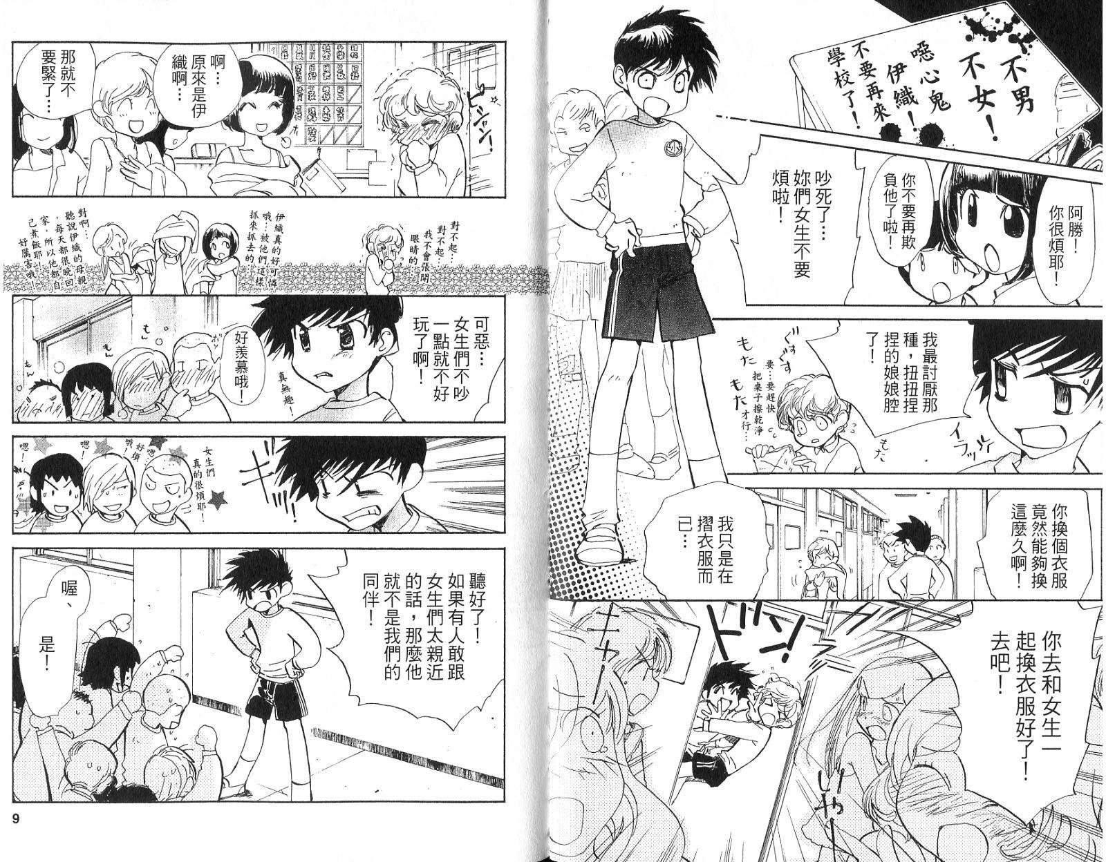 魔法少年Ⅹ少女 第1卷 第3页