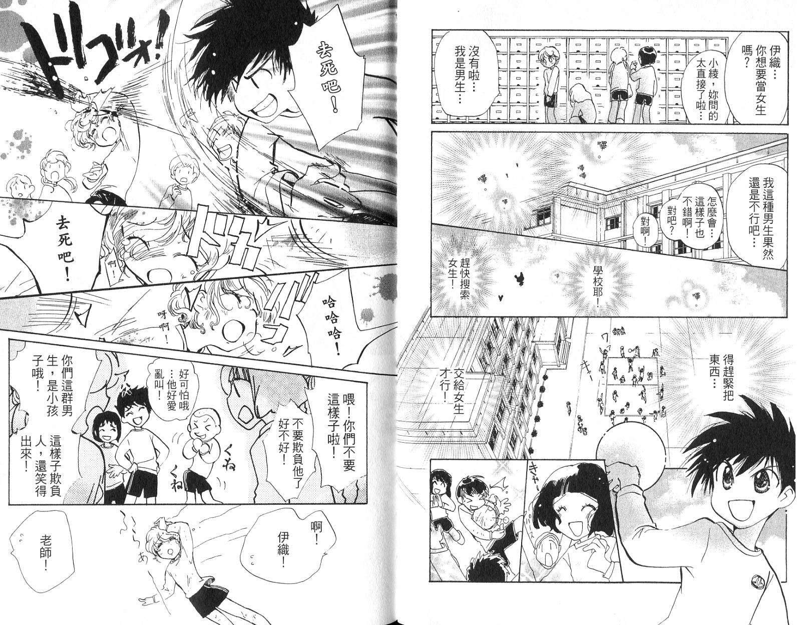 魔法少年Ⅹ少女 第1卷 第4页