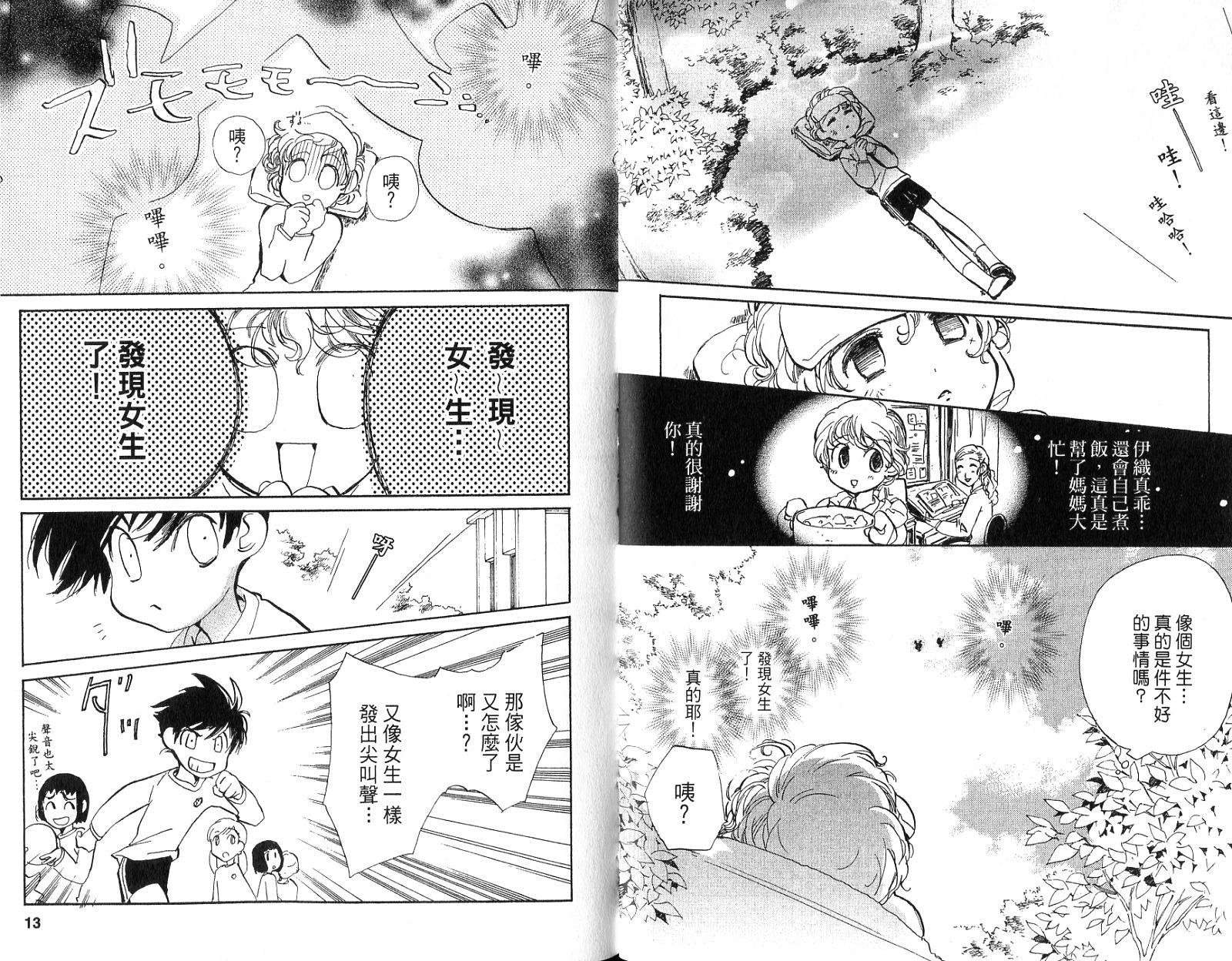 魔法少年Ⅹ少女 第1卷 第5页