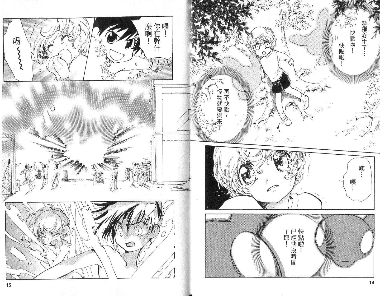 魔法少年Ⅹ少女 第1卷 第6页