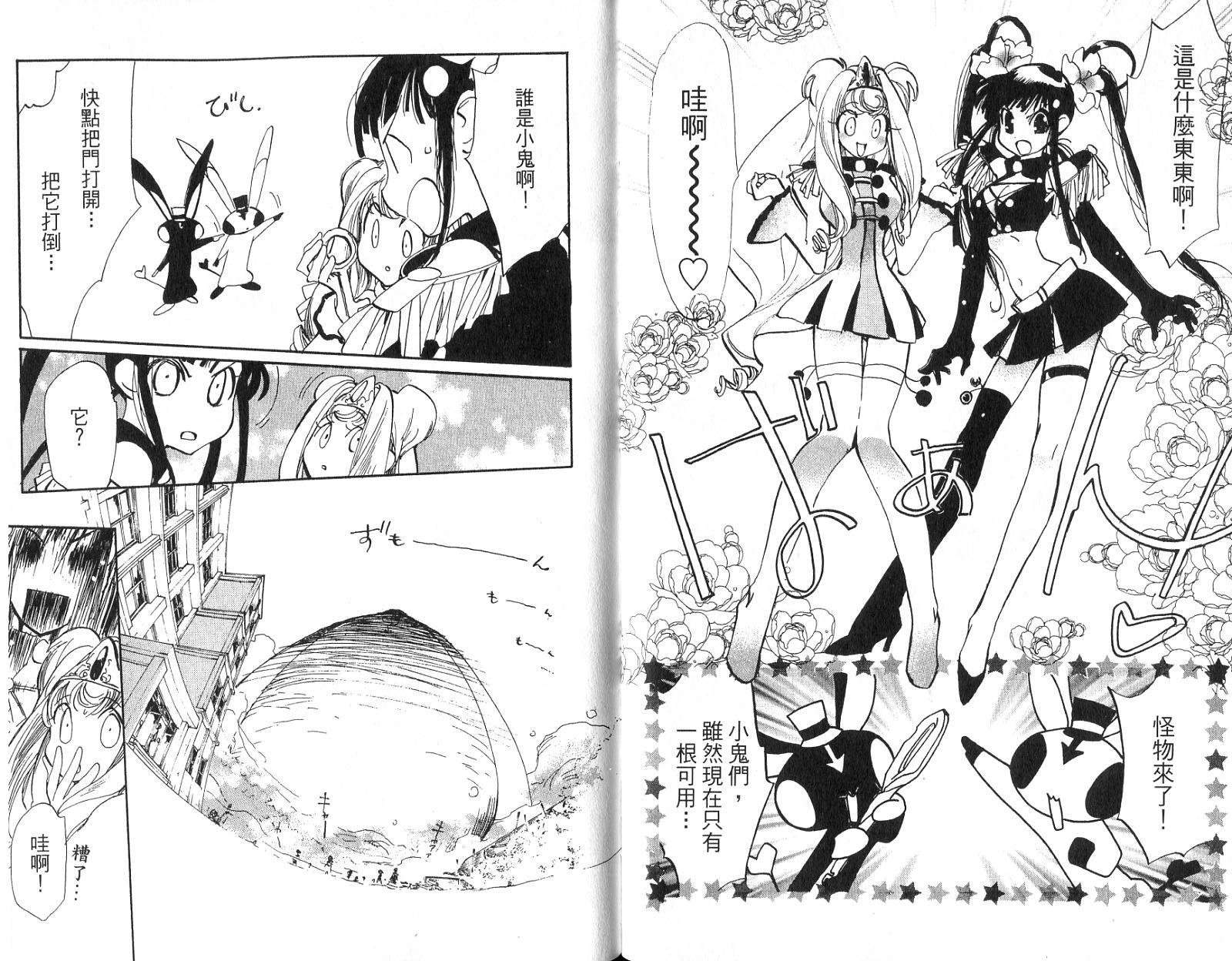 魔法少年Ⅹ少女 第1卷 第8页