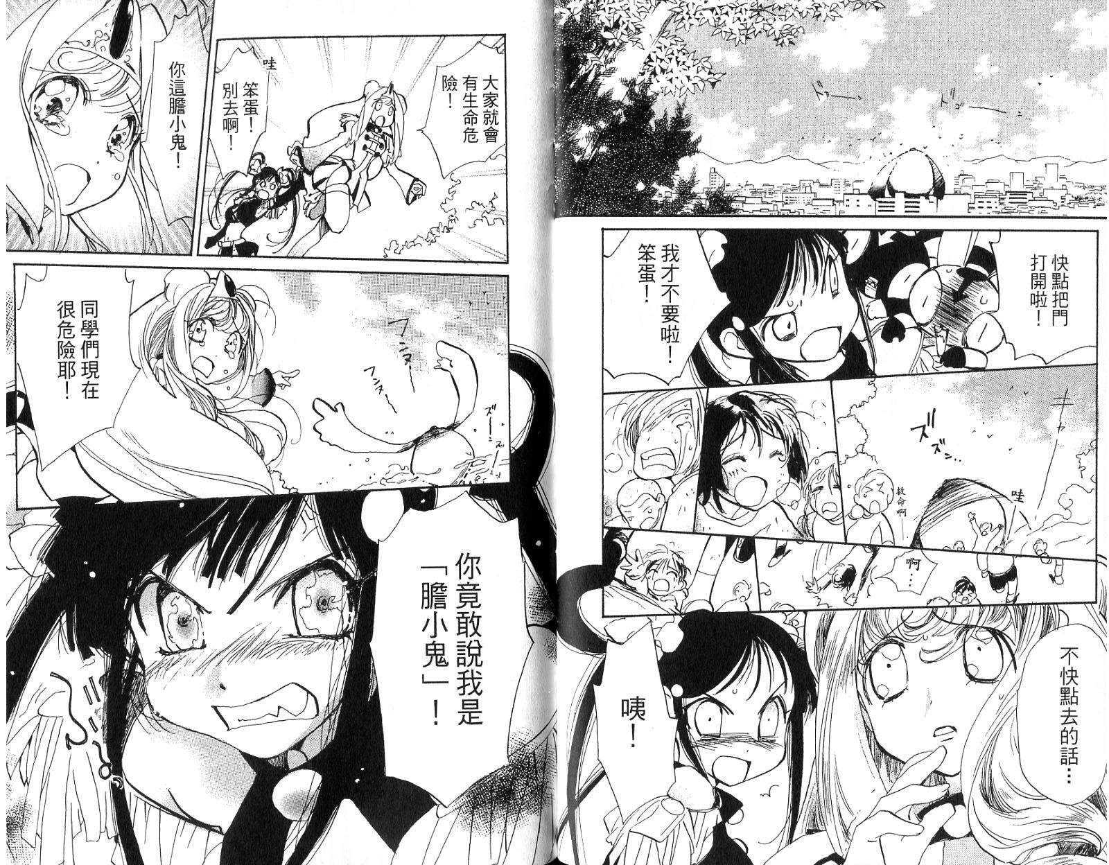 魔法少年Ⅹ少女 第1卷 第9页