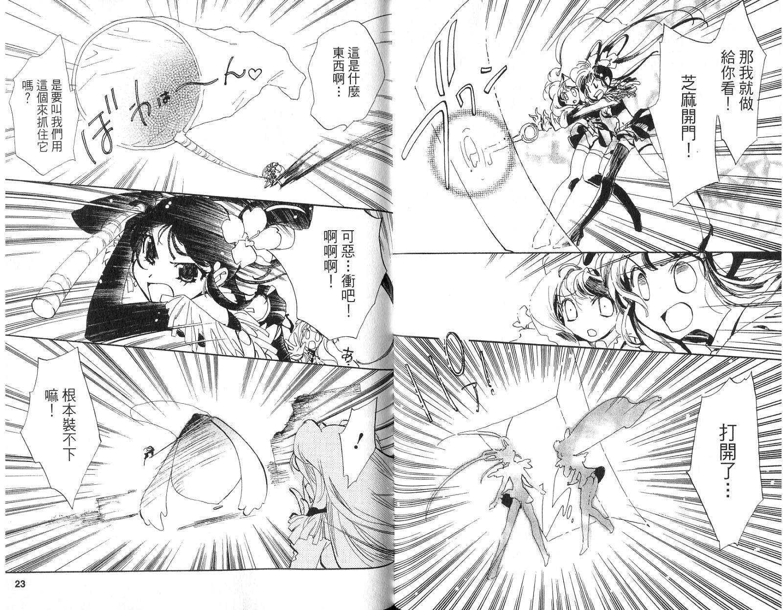 魔法少年Ⅹ少女 第1卷 第10页