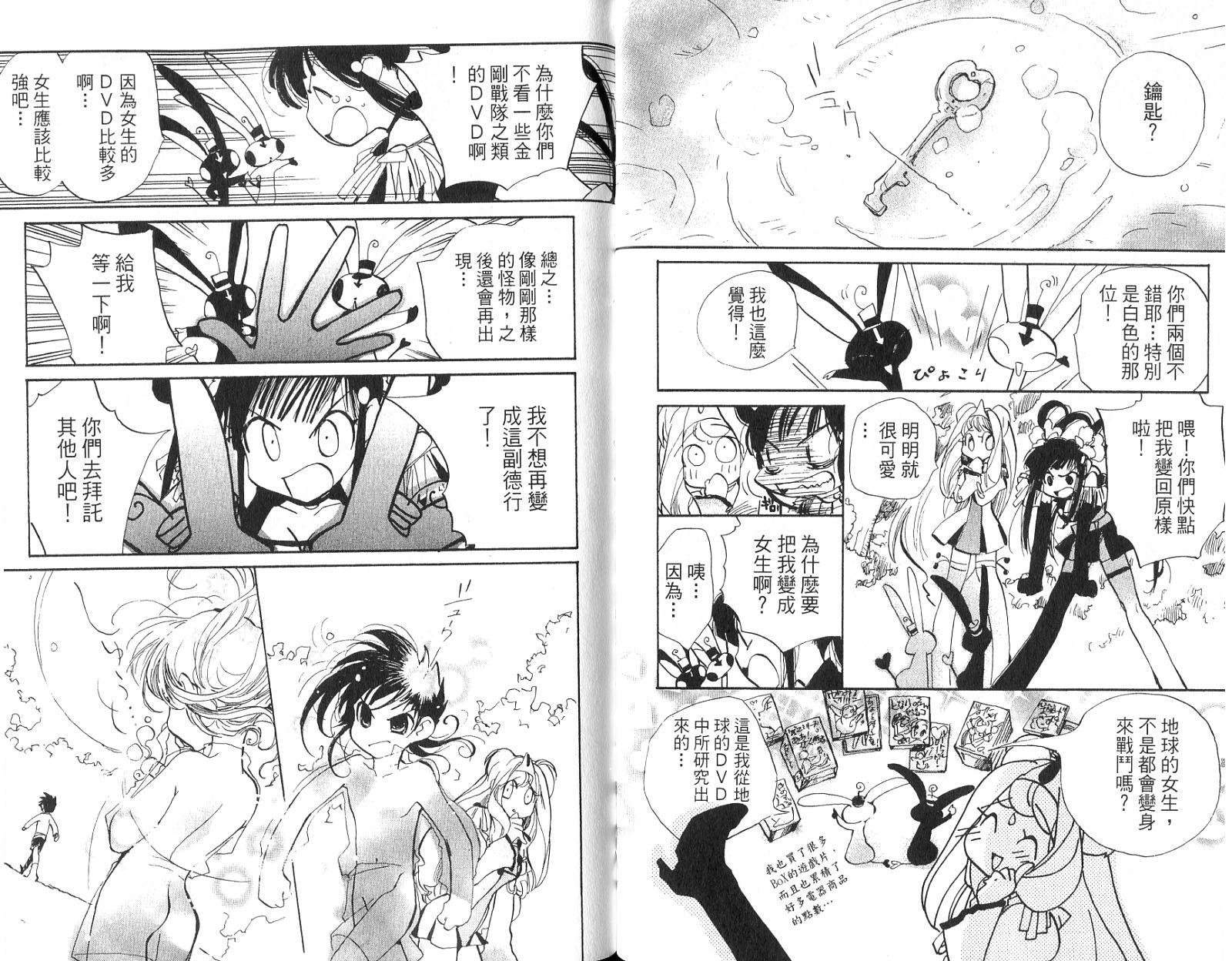 魔法少年Ⅹ少女 第1卷 第12页