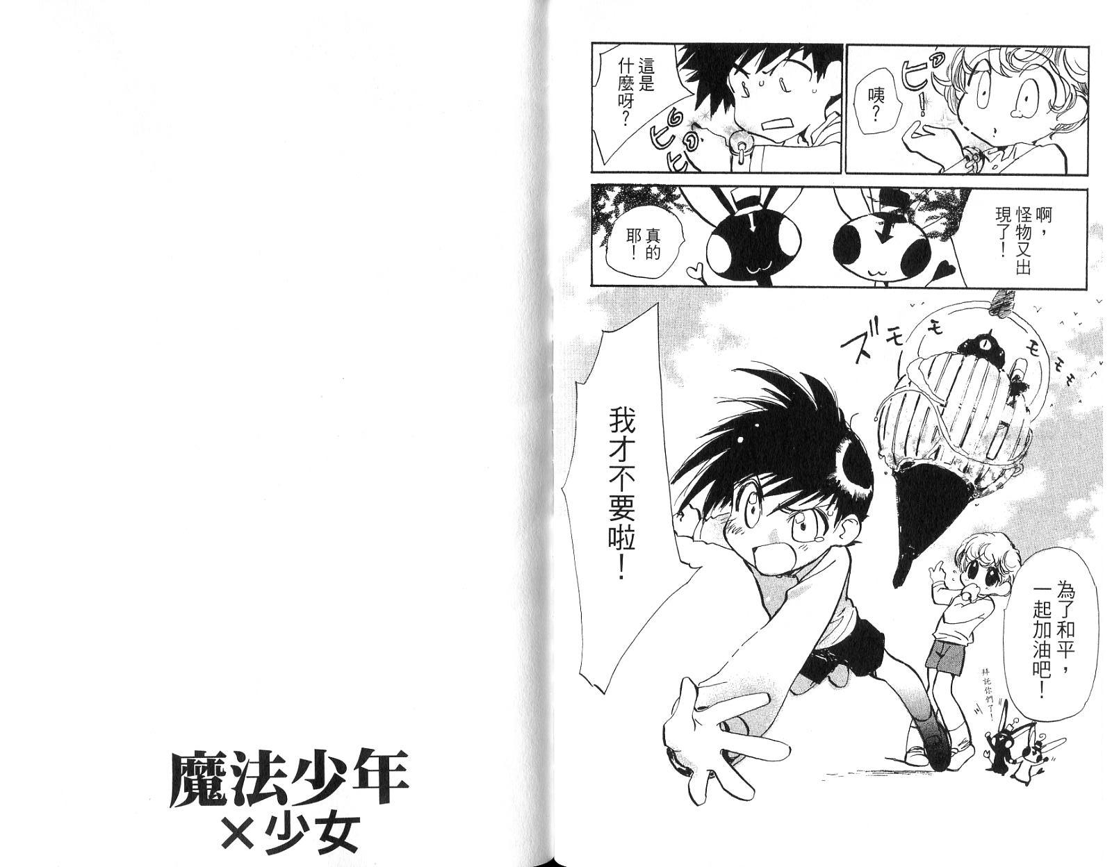 魔法少年Ⅹ少女 第1卷 第13页