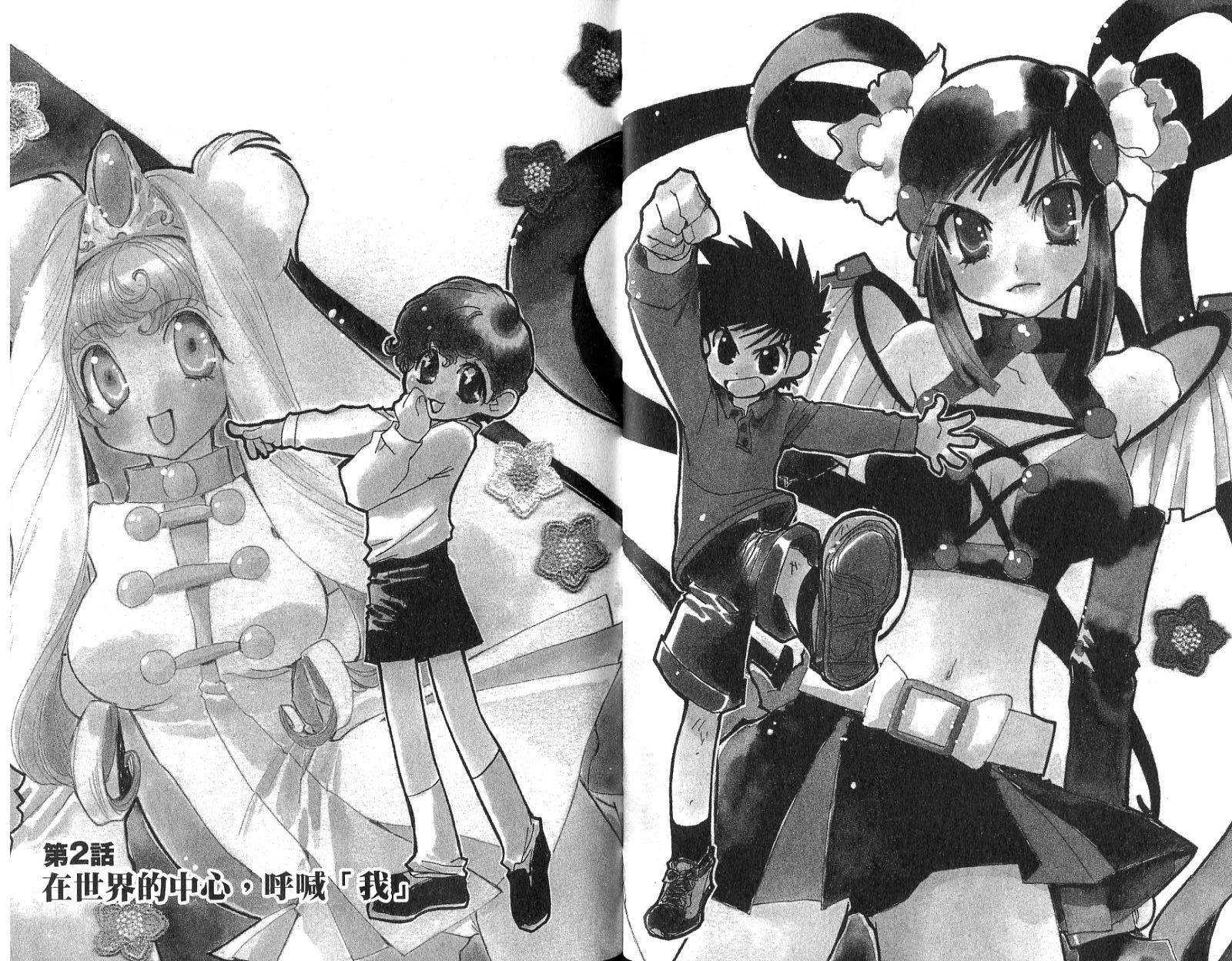 魔法少年Ⅹ少女 第1卷 第14页