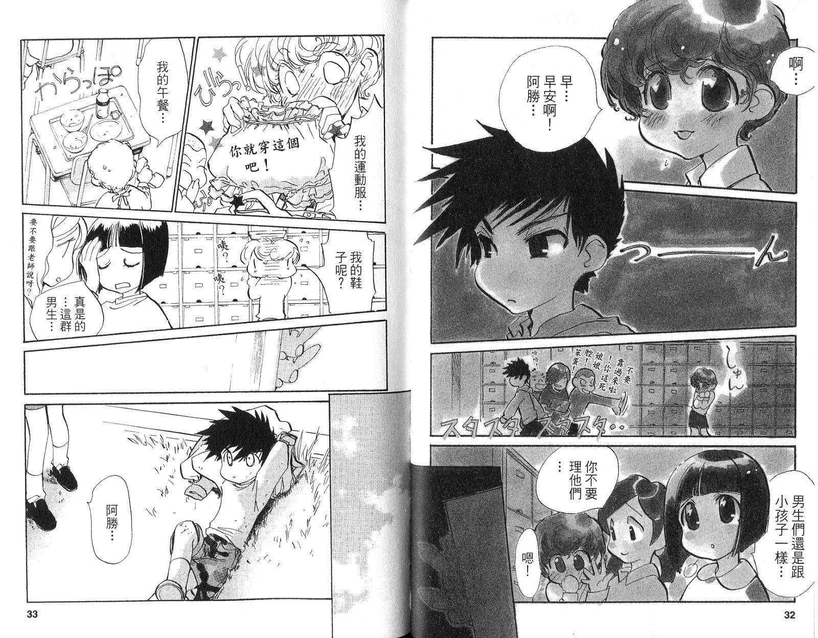 魔法少年Ⅹ少女 第1卷 第15页