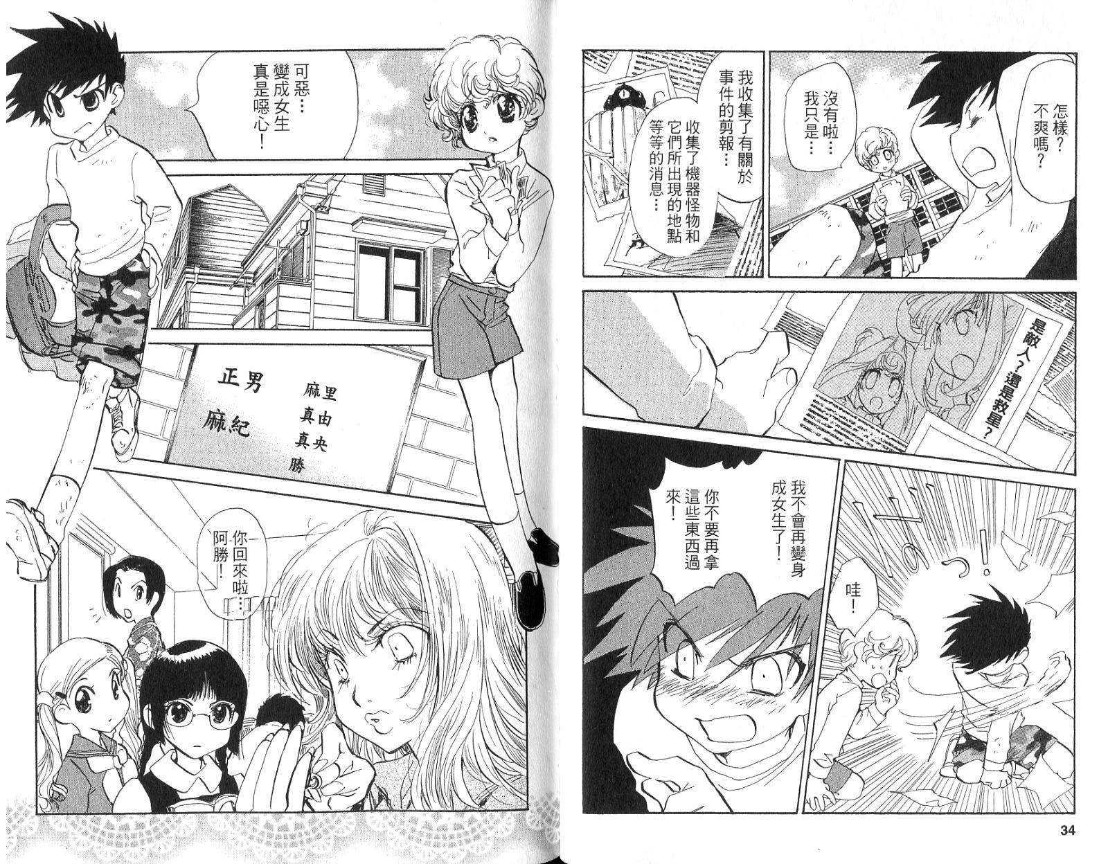 魔法少年Ⅹ少女 第1卷 第16页