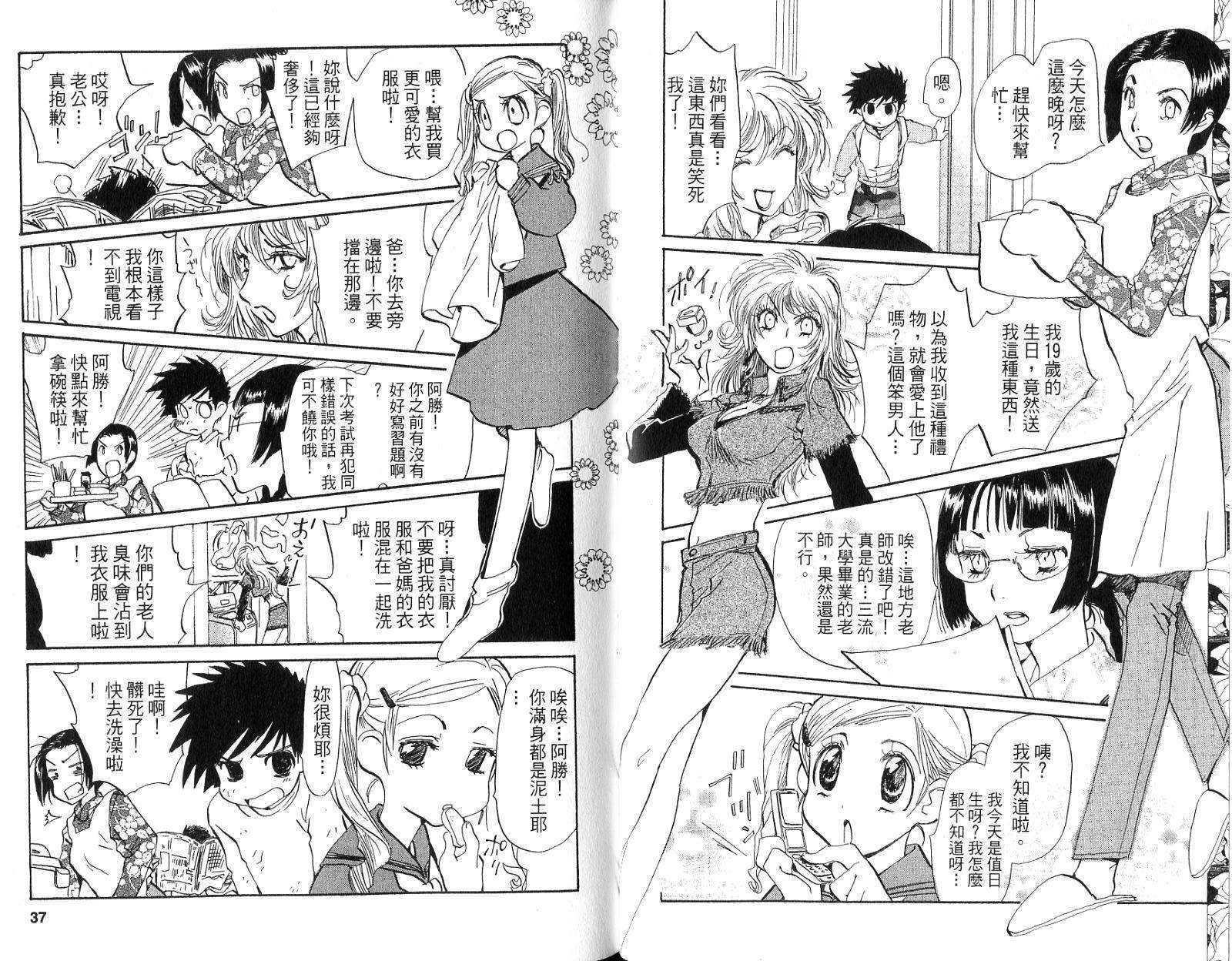 魔法少年Ⅹ少女 第1卷 第17页