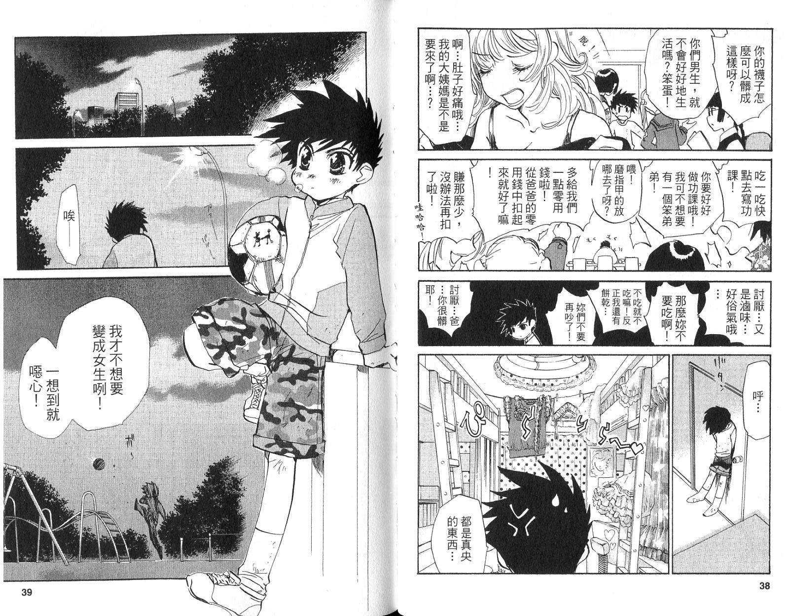 魔法少年Ⅹ少女 第1卷 第18页