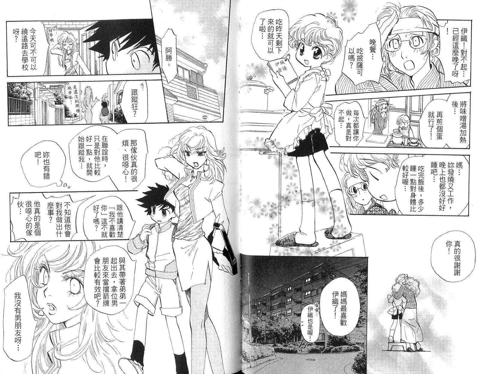 魔法少年Ⅹ少女 第1卷 第19页