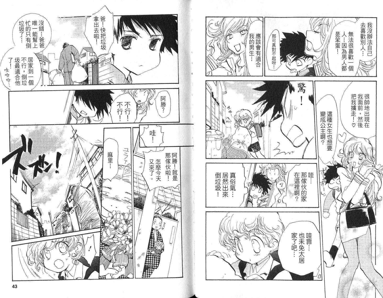 魔法少年Ⅹ少女 第1卷 第20页