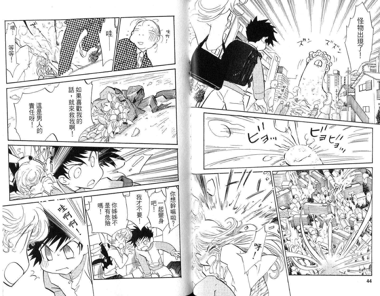 魔法少年Ⅹ少女 第1卷 第21页