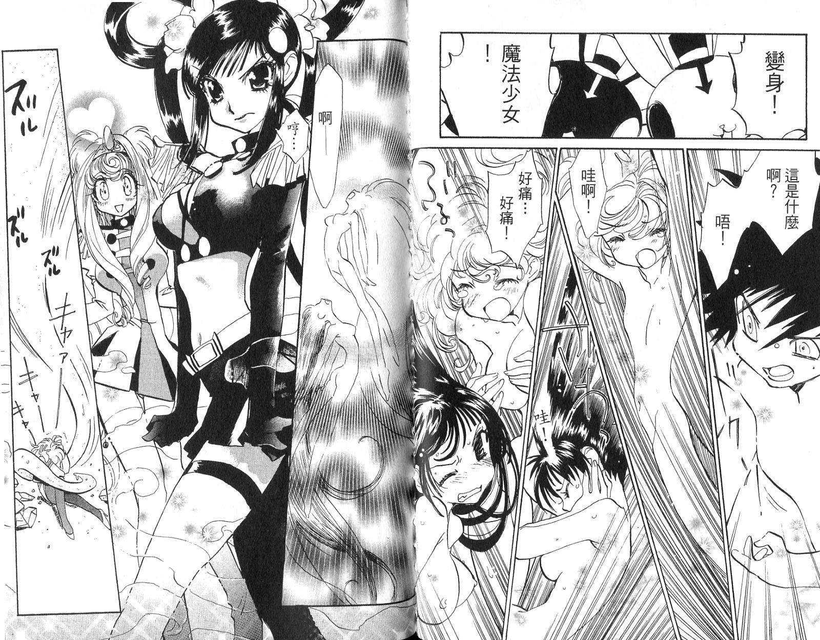 魔法少年Ⅹ少女 第1卷 第22页