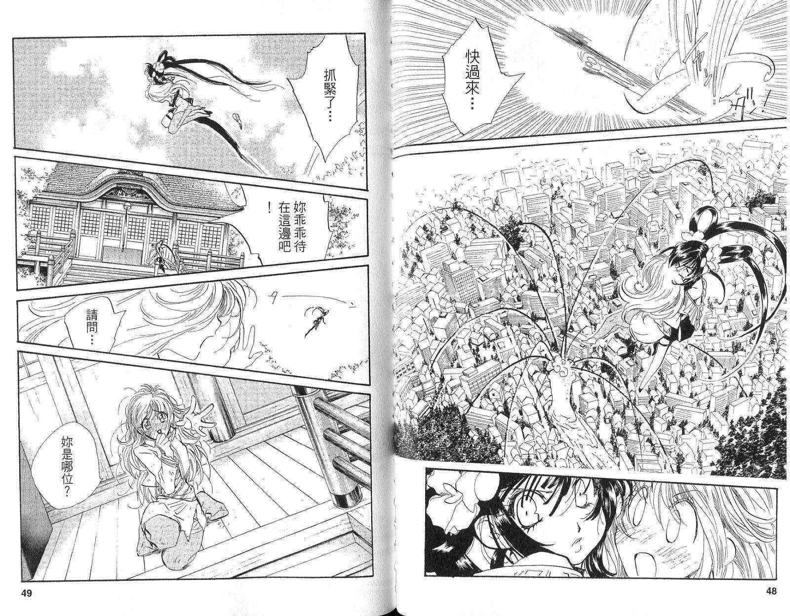 魔法少年Ⅹ少女 第1卷 第23页