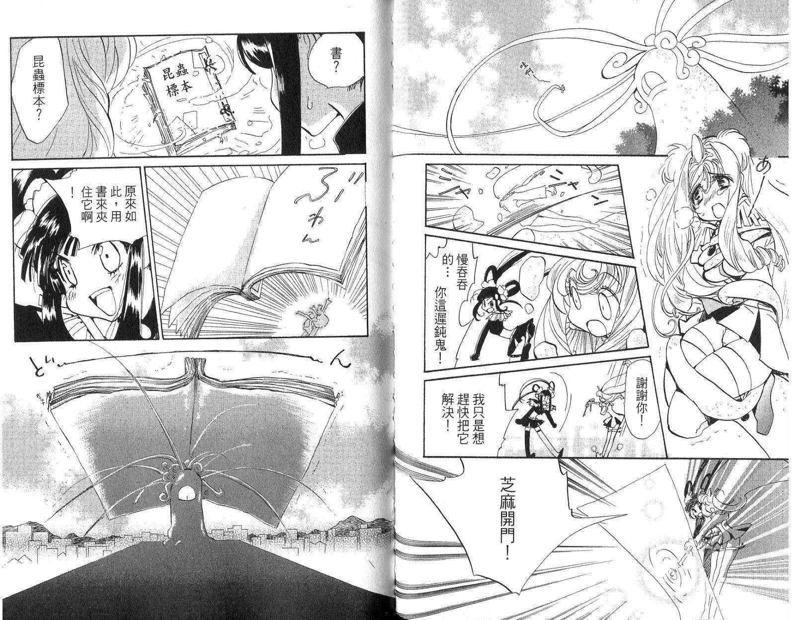 魔法少年Ⅹ少女 第1卷 第24页