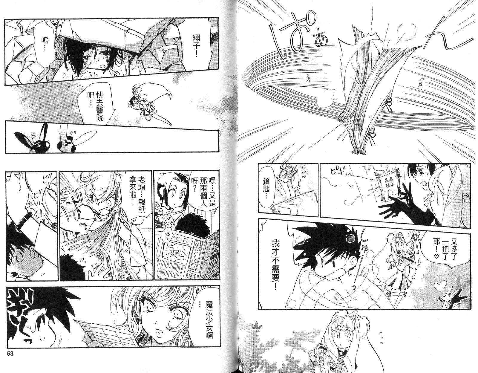 魔法少年Ⅹ少女 第1卷 第25页