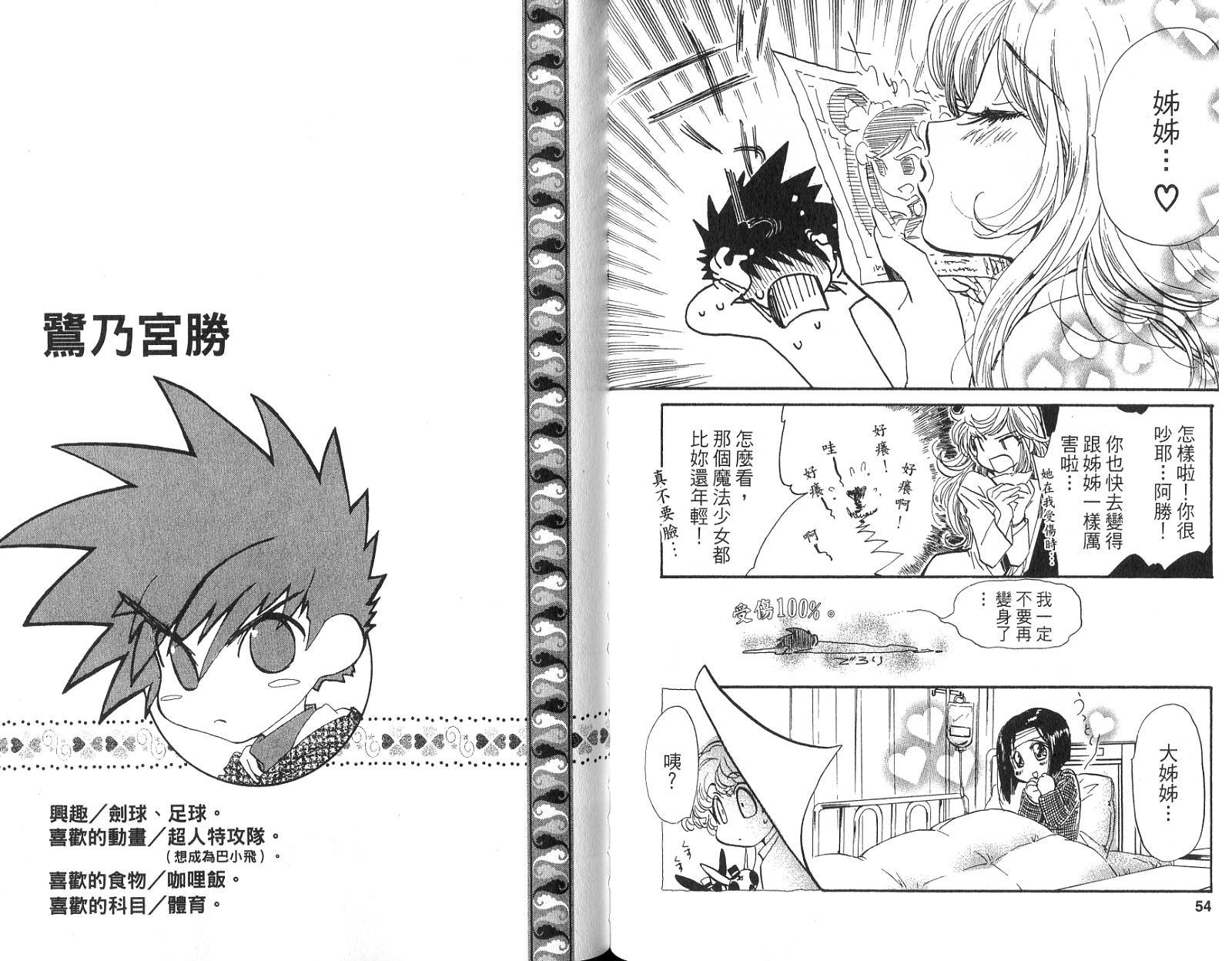 魔法少年Ⅹ少女 第1卷 第26页