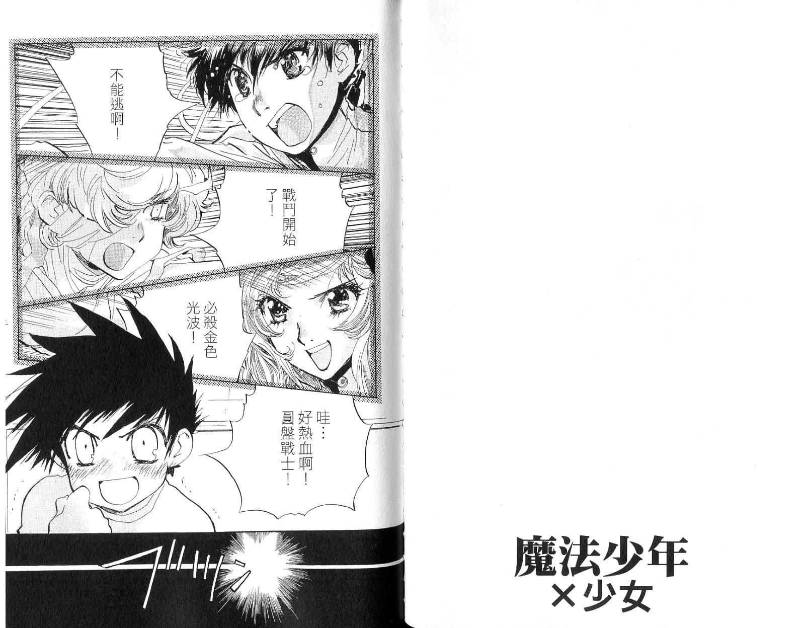 魔法少年Ⅹ少女 第1卷 第27页