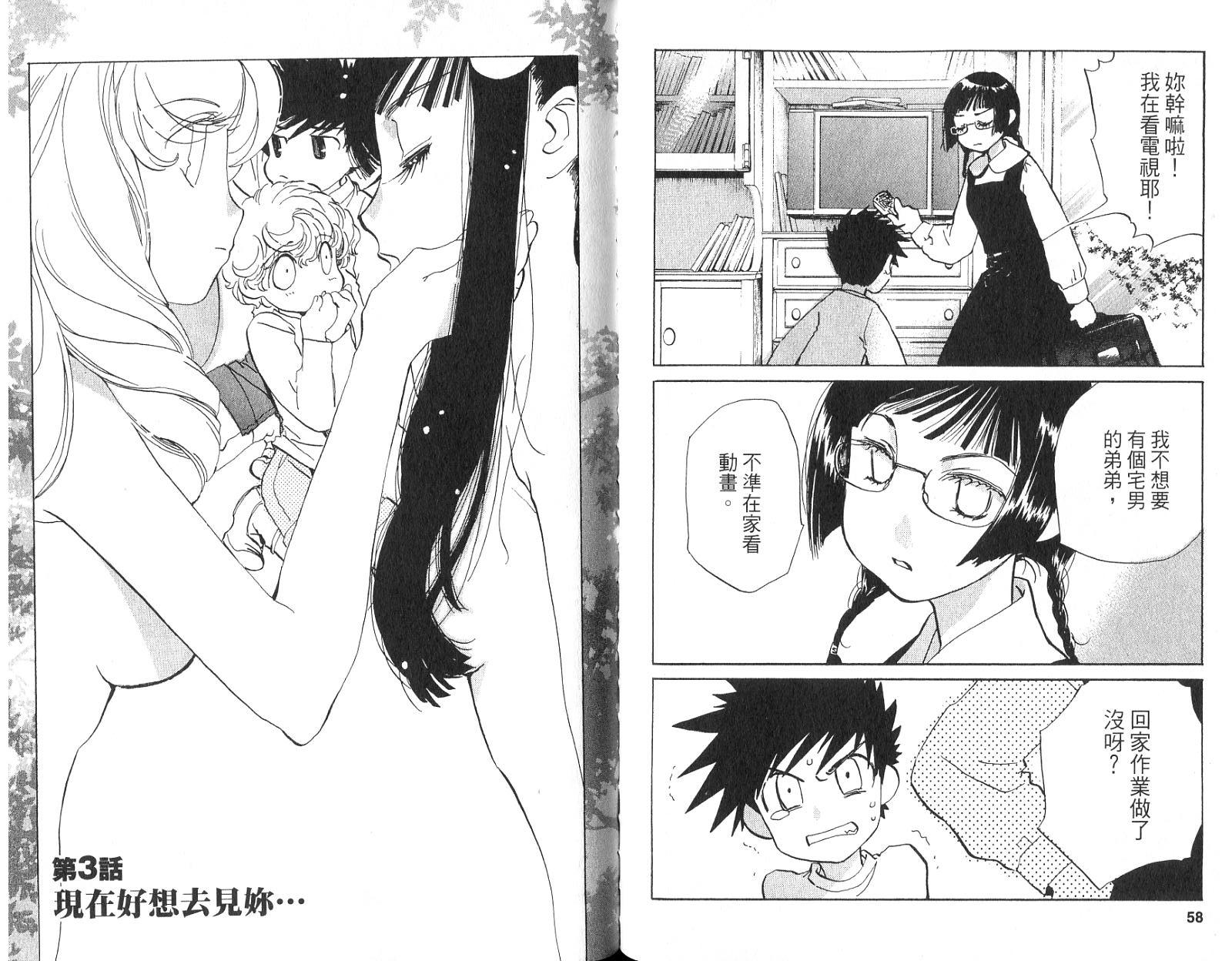 魔法少年Ⅹ少女 第1卷 第28页