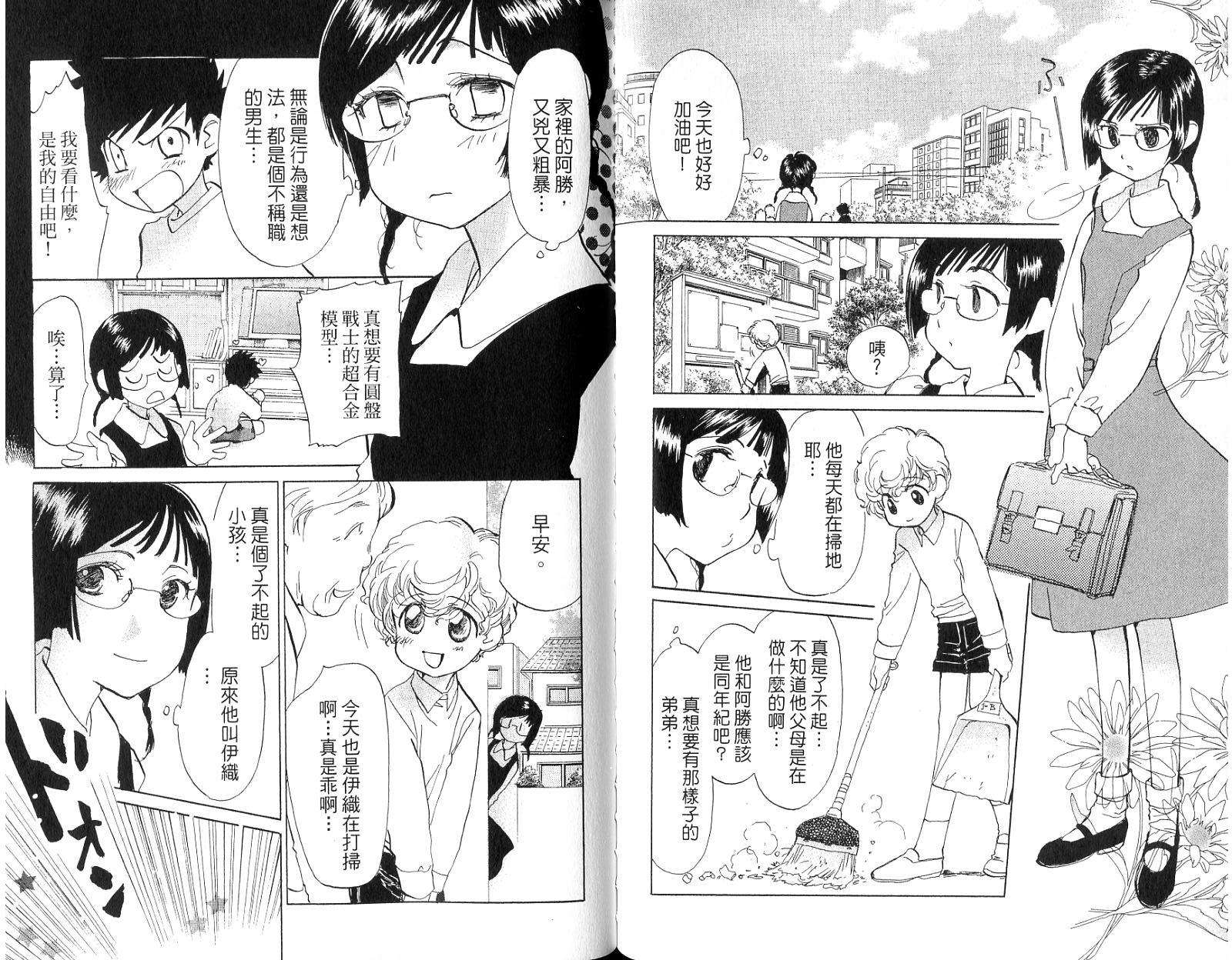 魔法少年Ⅹ少女 第1卷 第29页