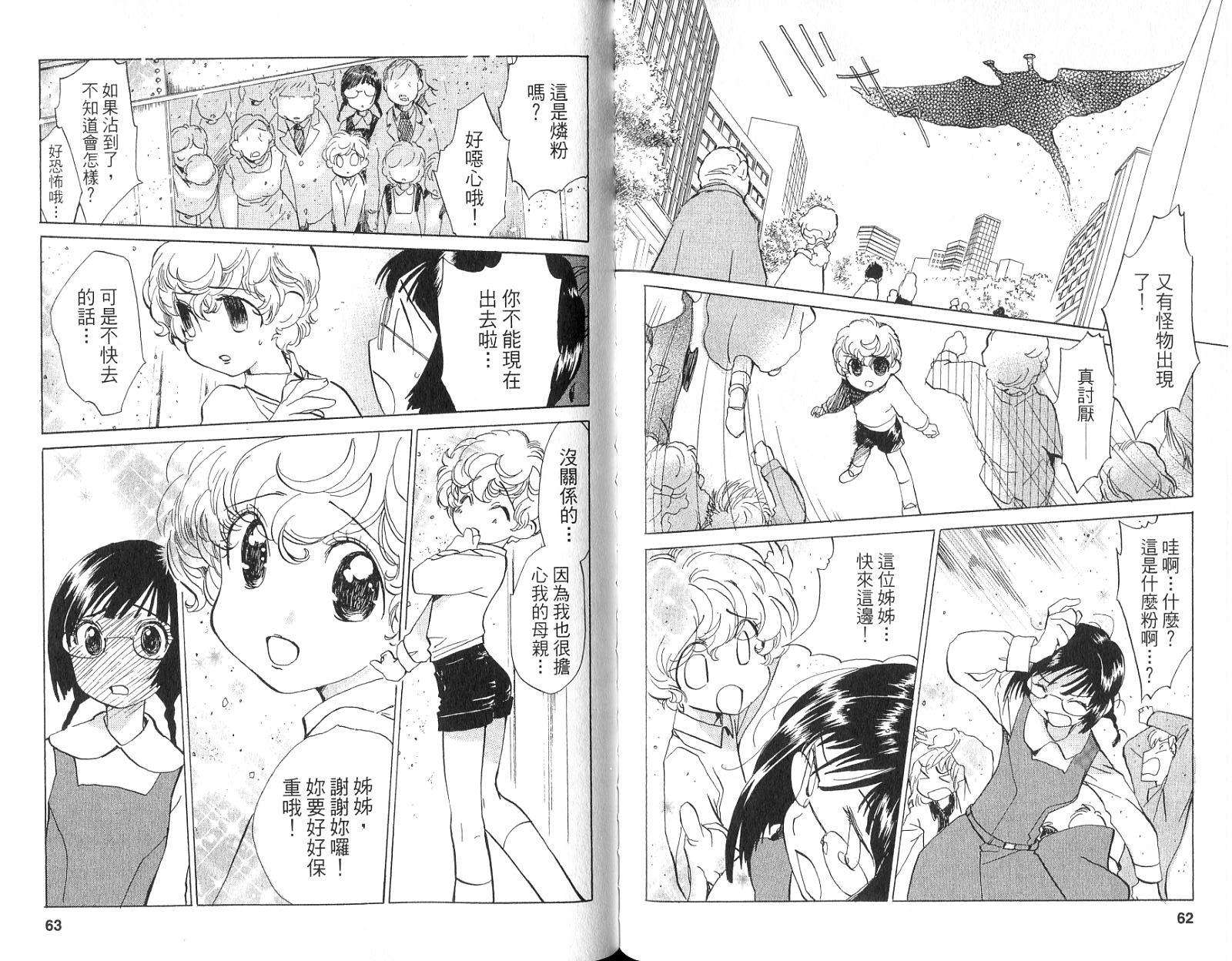 魔法少年Ⅹ少女 第1卷 第30页