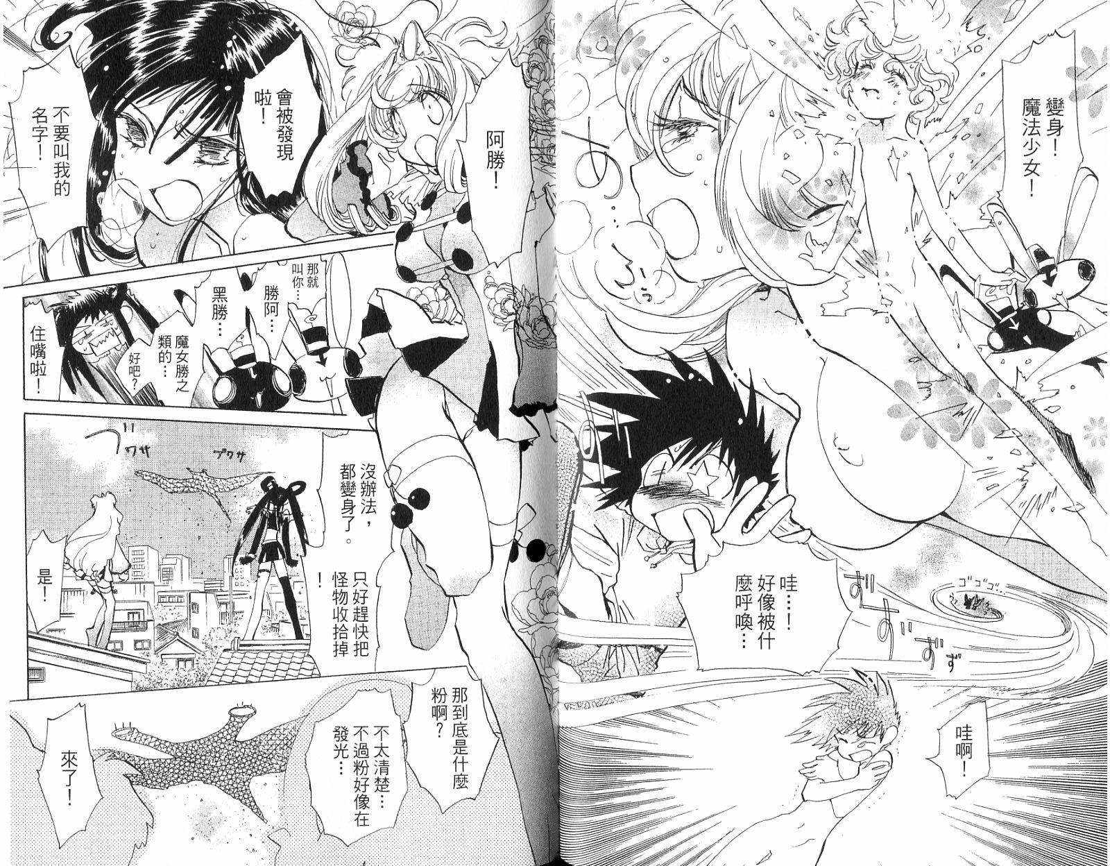 魔法少年Ⅹ少女 第1卷 第31页