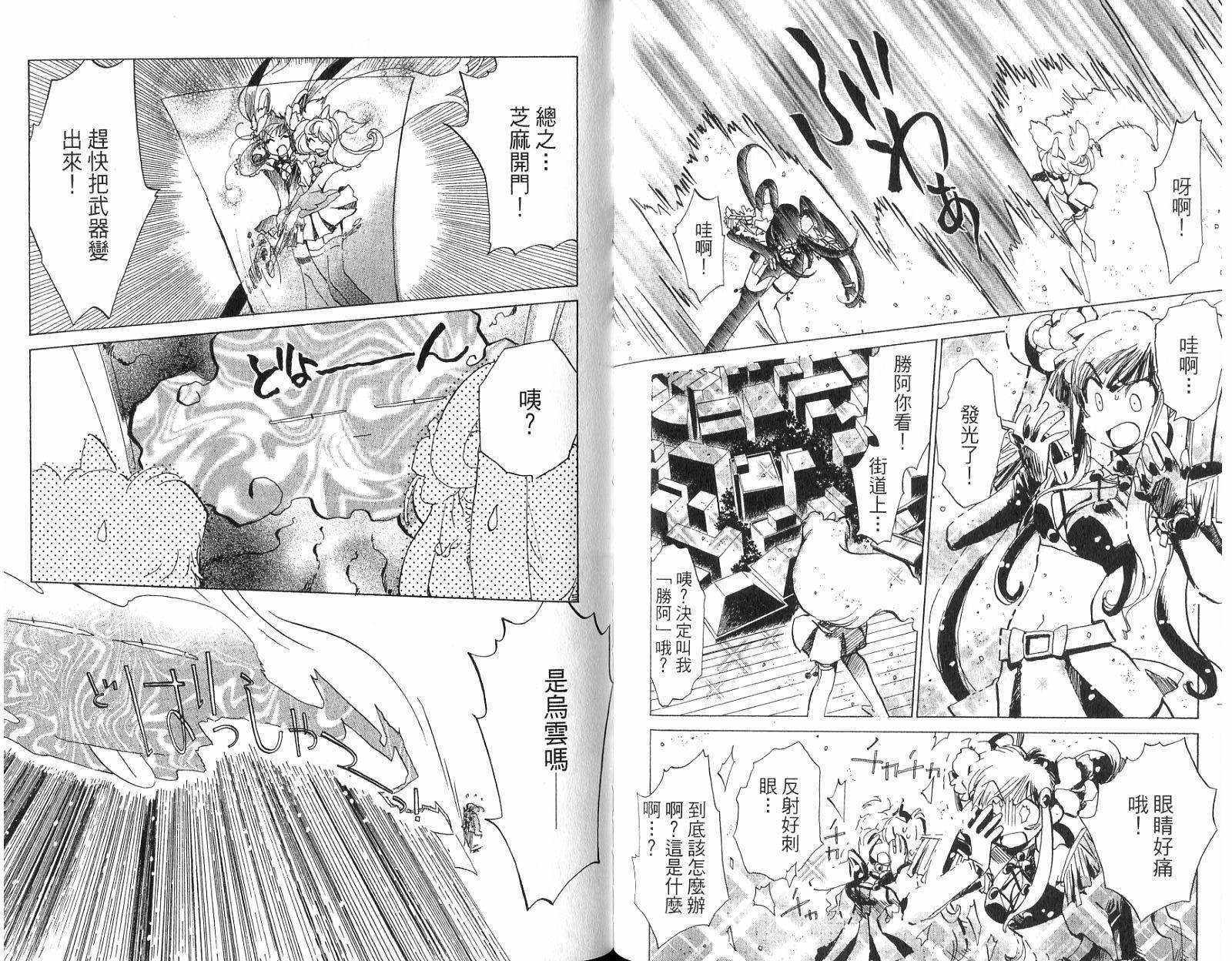 魔法少年Ⅹ少女 第1卷 第32页