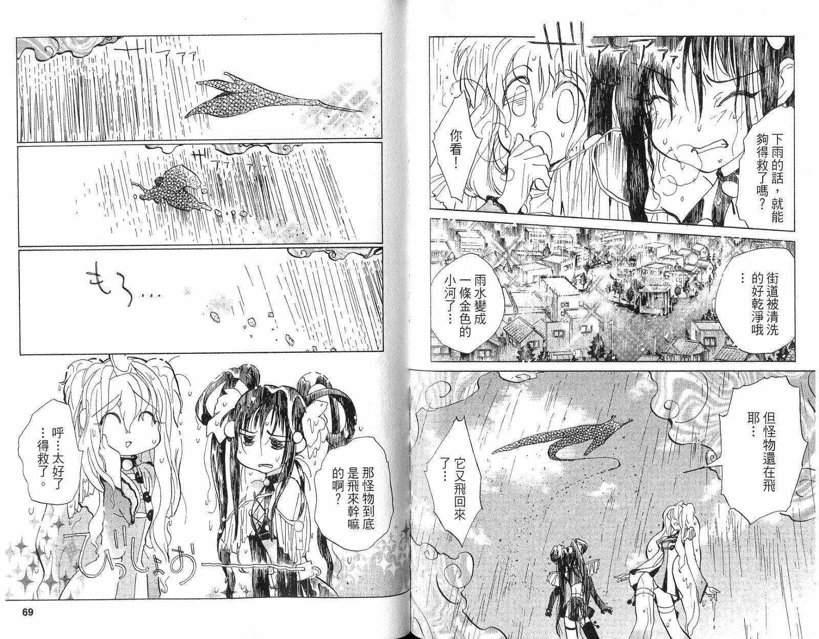 魔法少年Ⅹ少女 第1卷 第33页