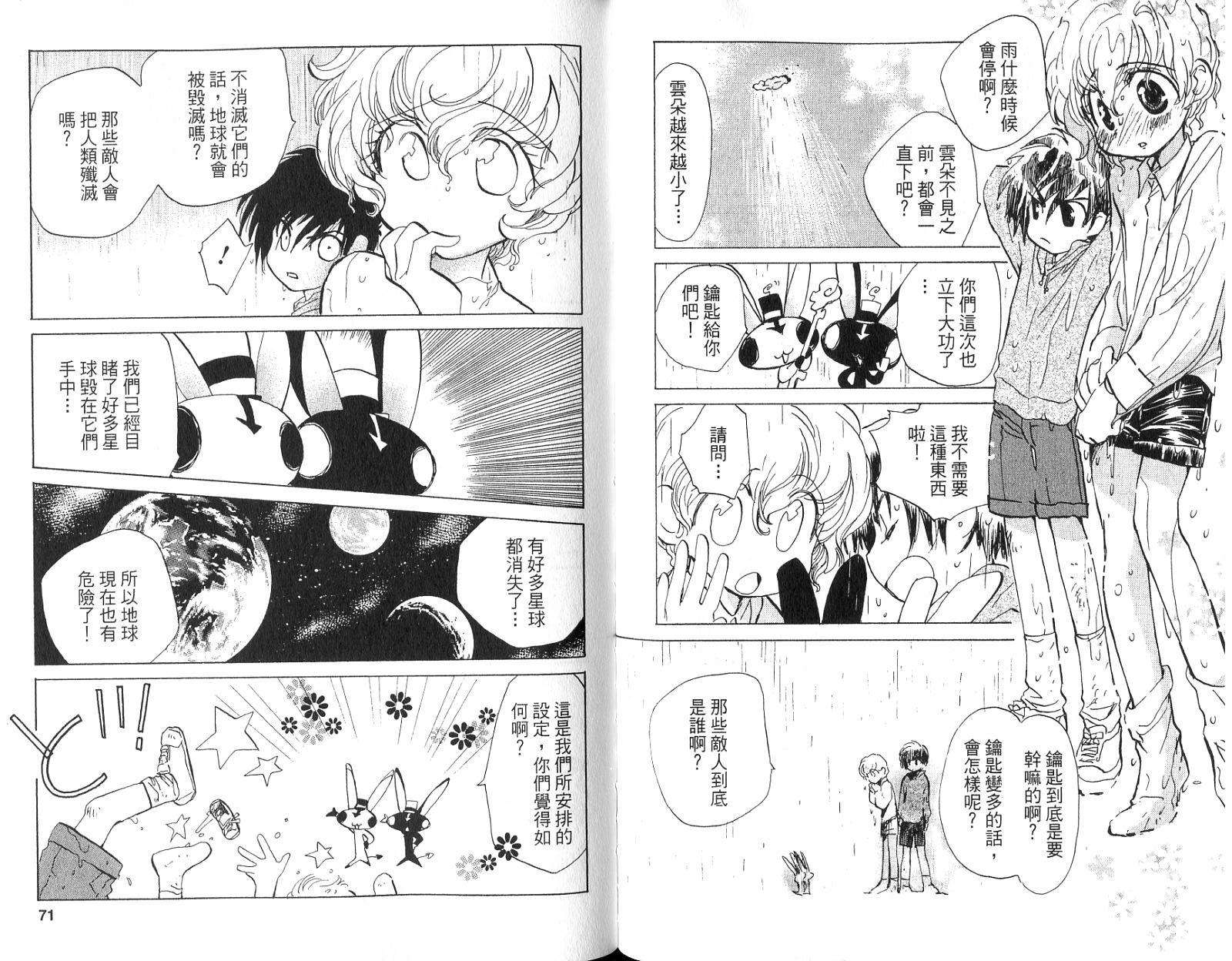 魔法少年Ⅹ少女 第1卷 第34页