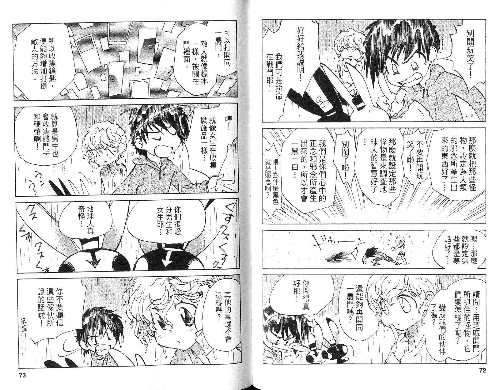 魔法少年Ⅹ少女 第1卷 第35页