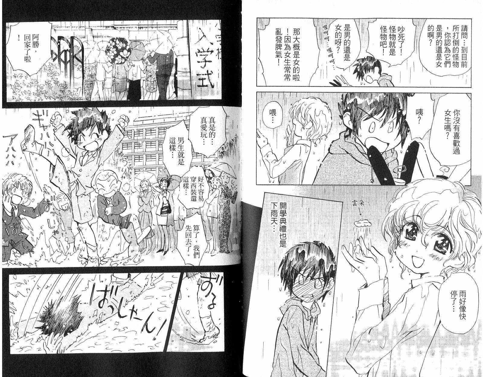 魔法少年Ⅹ少女 第1卷 第36页