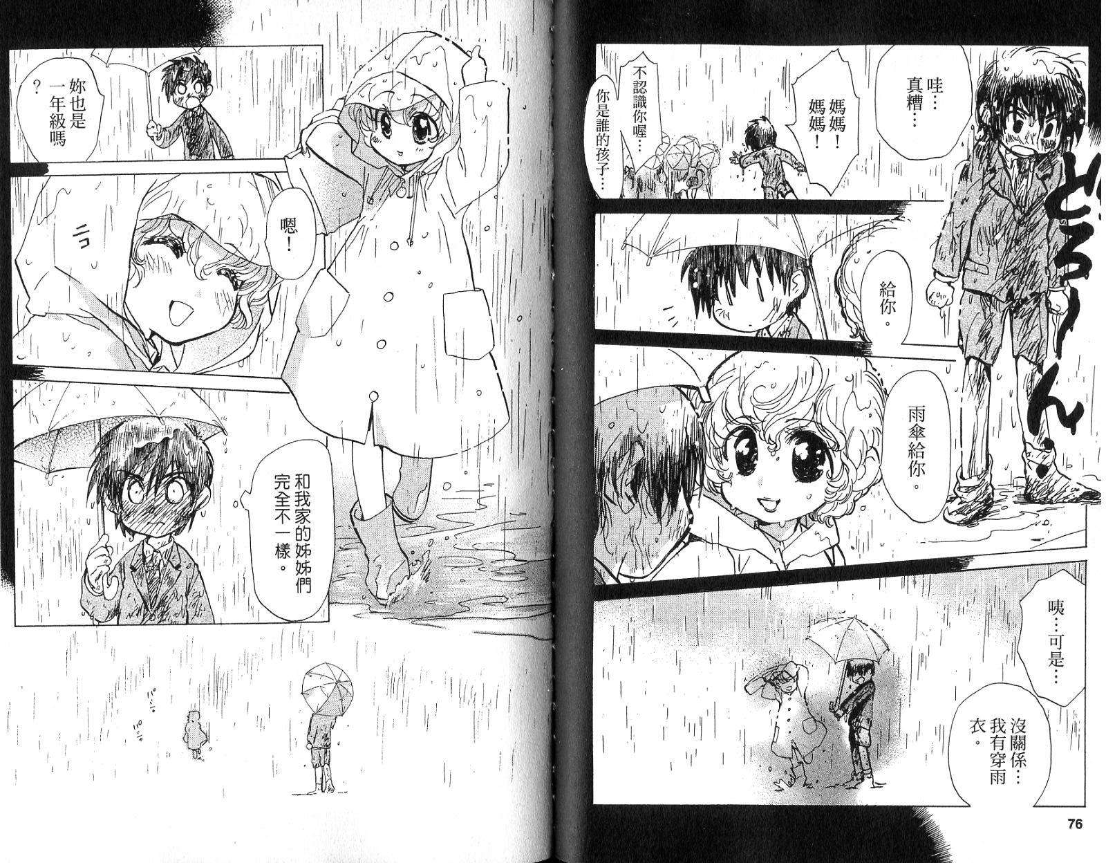 魔法少年Ⅹ少女 第1卷 第37页