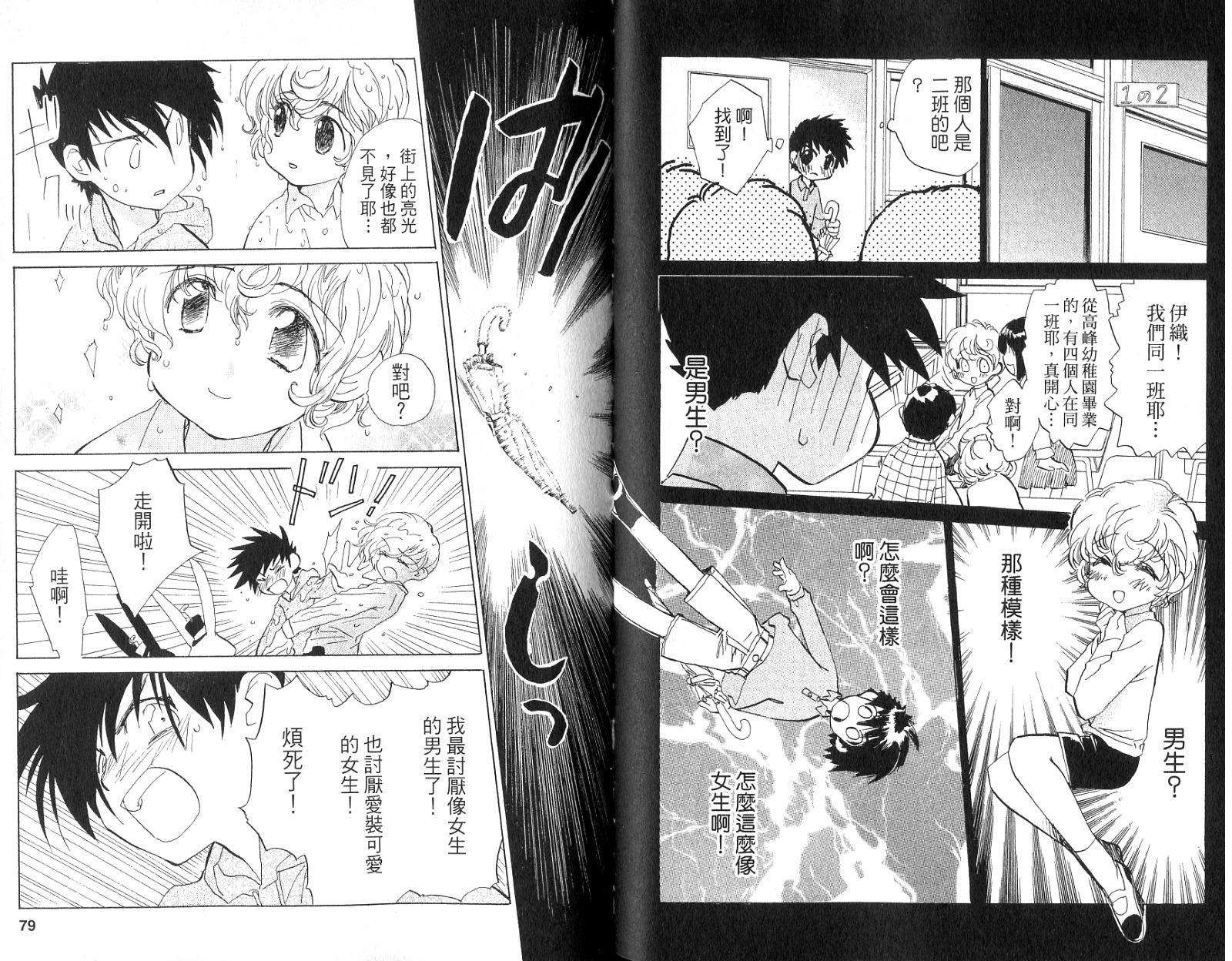 魔法少年Ⅹ少女 第1卷 第38页