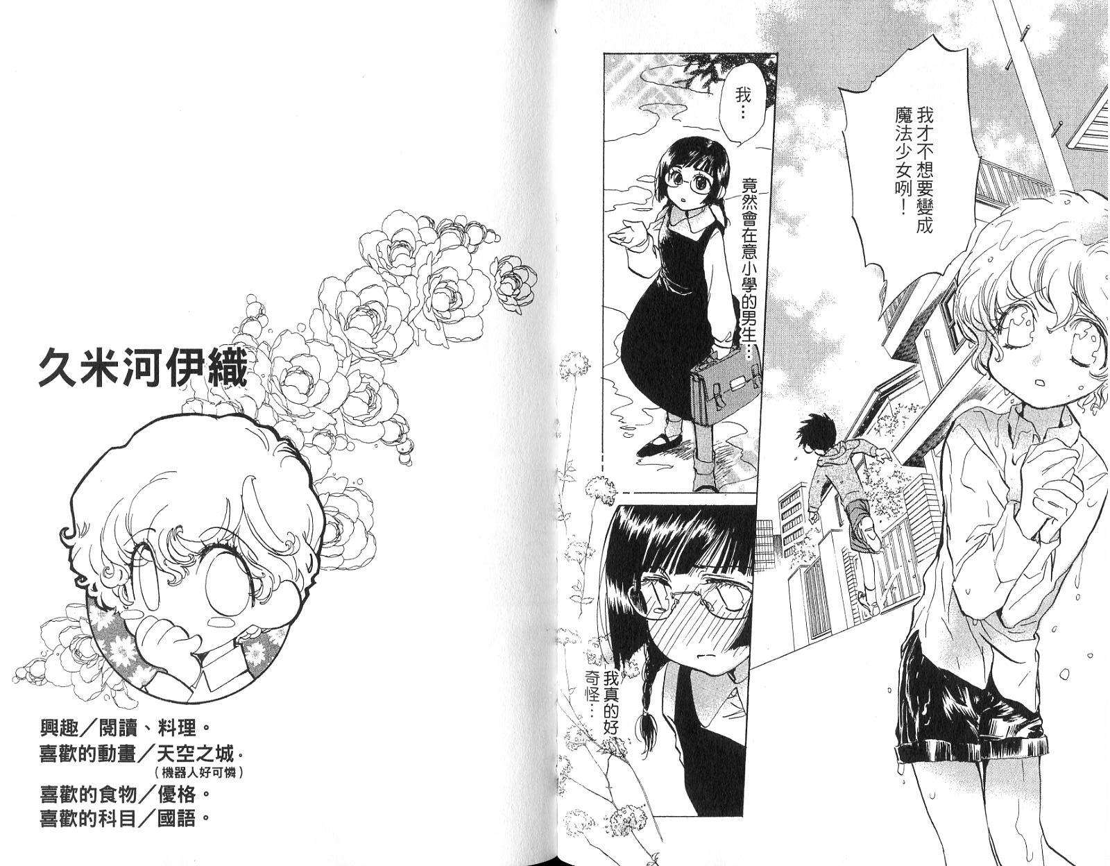 魔法少年Ⅹ少女 第1卷 第39页