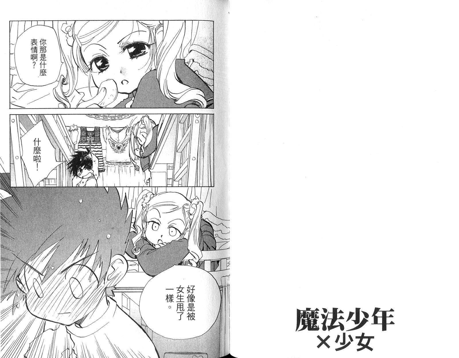 魔法少年Ⅹ少女 第1卷 第40页