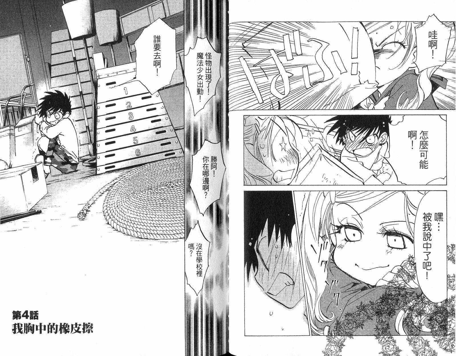 魔法少年Ⅹ少女 第1卷 第41页