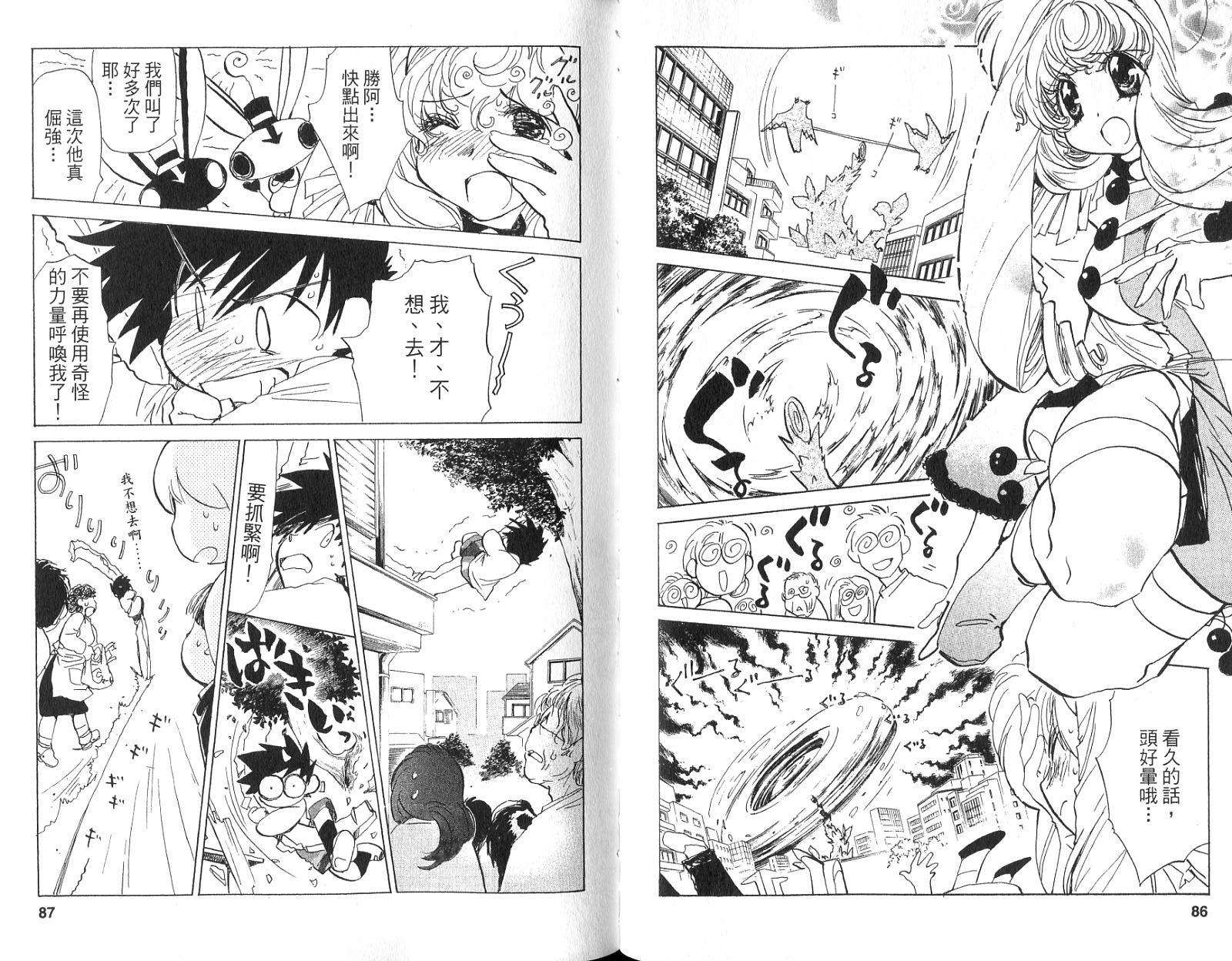 魔法少年Ⅹ少女 第1卷 第42页