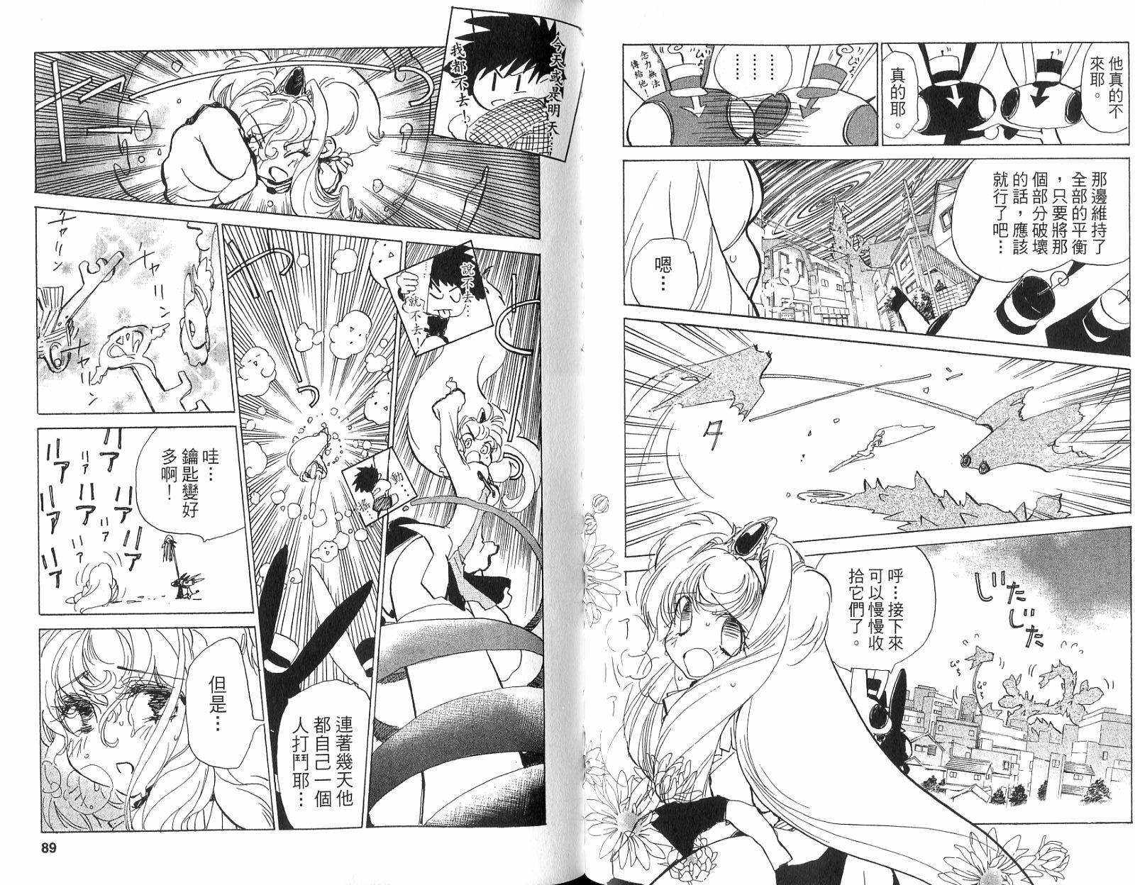 魔法少年Ⅹ少女 第1卷 第43页