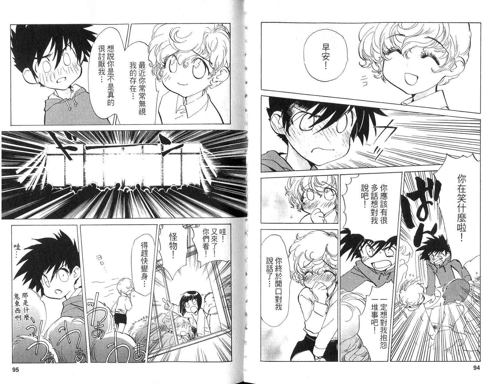 魔法少年Ⅹ少女 第1卷 第46页