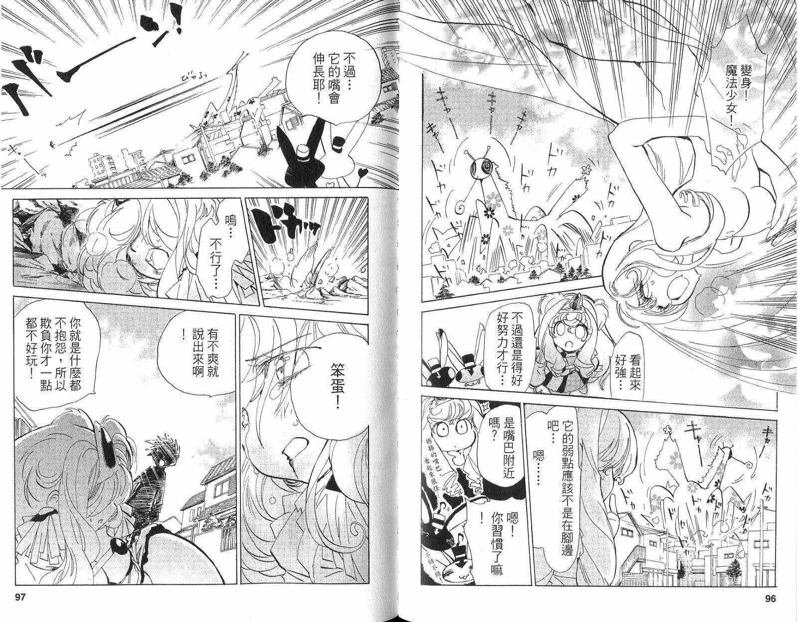 魔法少年Ⅹ少女 第1卷 第47页